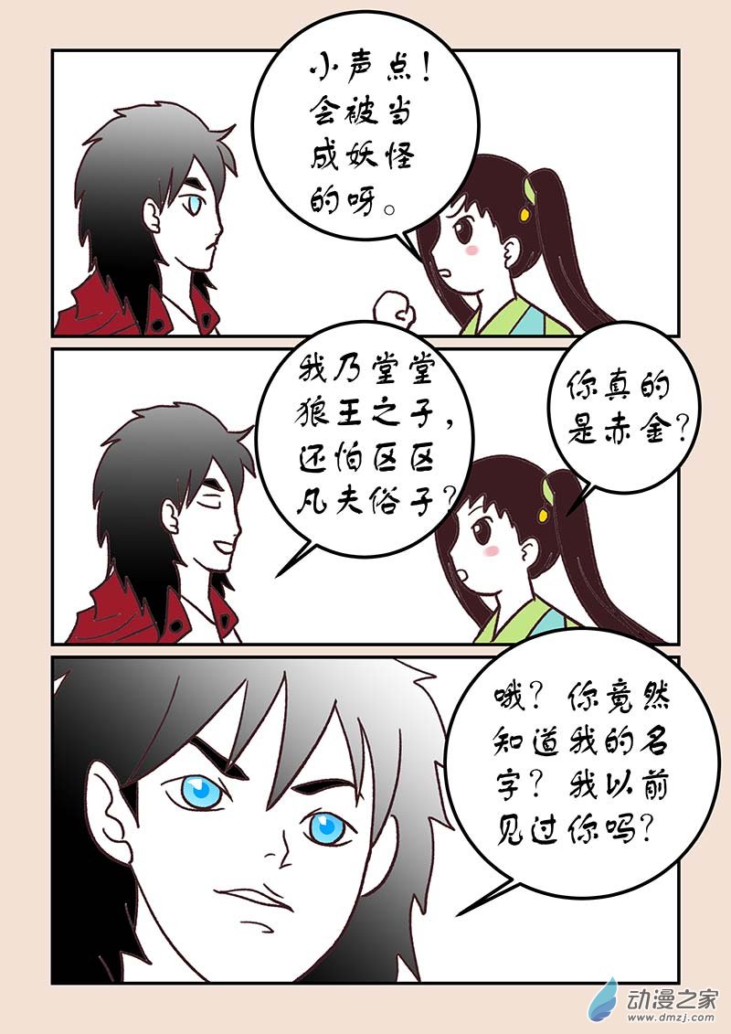 🍱石猴 第四十六章 无名城2 第5页