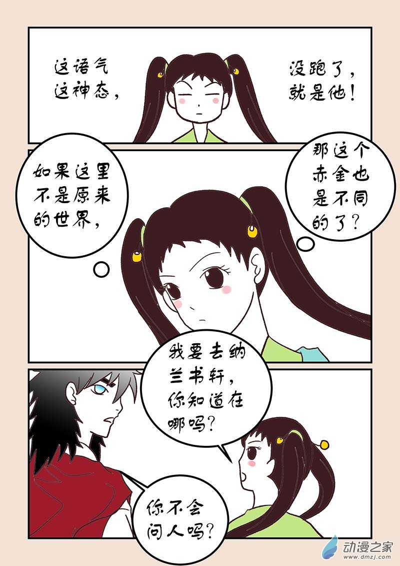 🍱石猴 第四十六章 无名城2 第6页