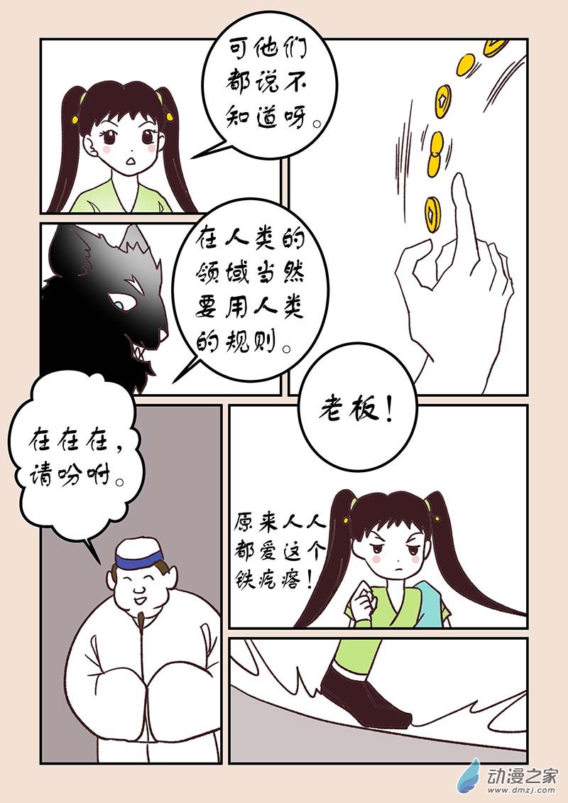 🍱石猴 第四十六章 无名城2 第7页