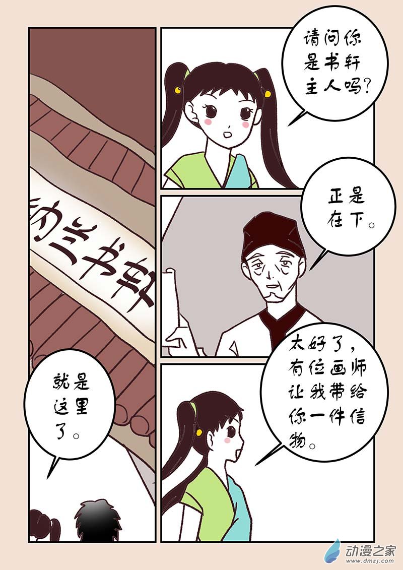 🍱石猴 第四十六章 无名城2 第8页