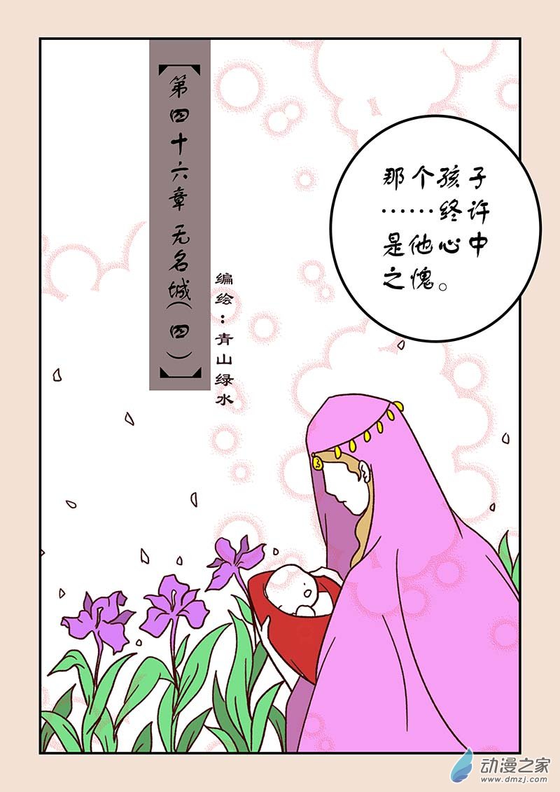 🍱石猴 第四十六章 无名城4 第1页