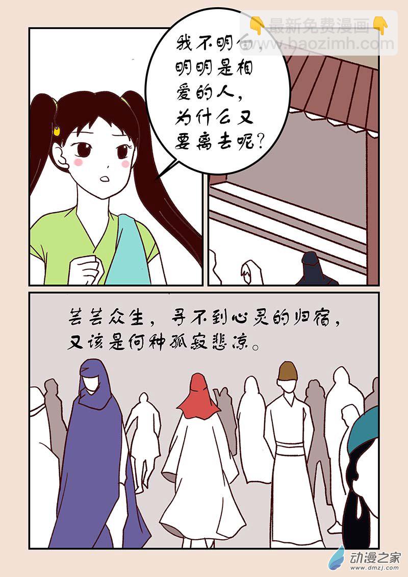 🍱石猴 第四十六章 无名城4 第2页