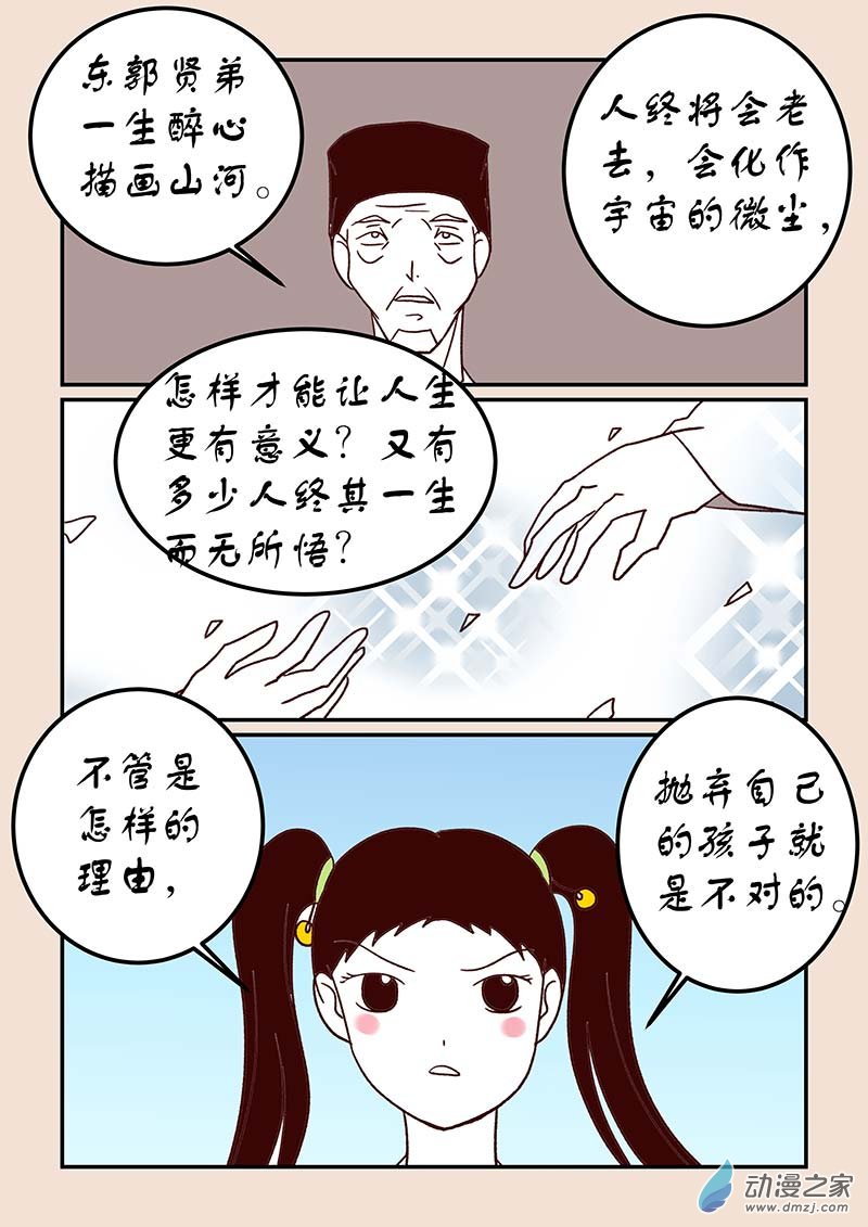 🍱石猴 第四十六章 无名城4 第3页