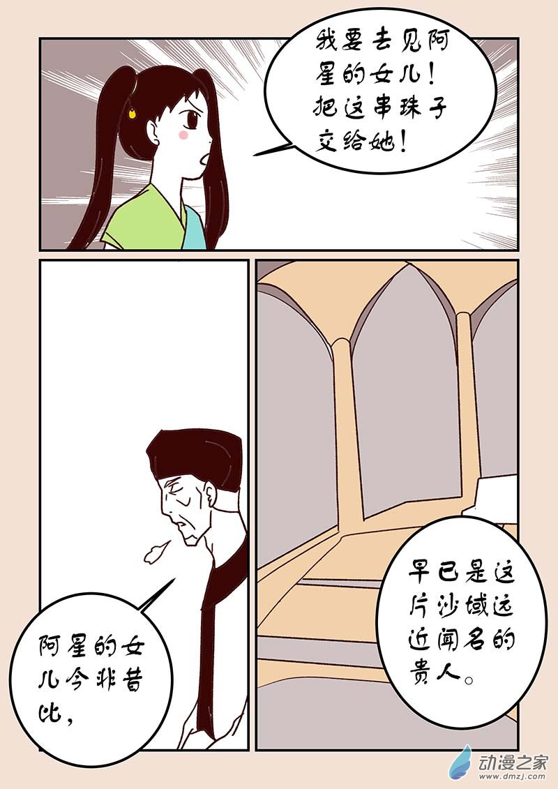 🍱石猴 第四十六章 无名城4 第4页