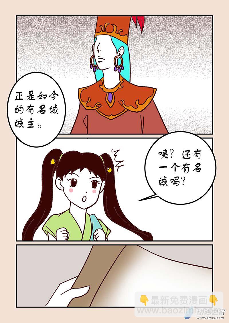 🍱石猴 第四十六章 无名城4 第5页