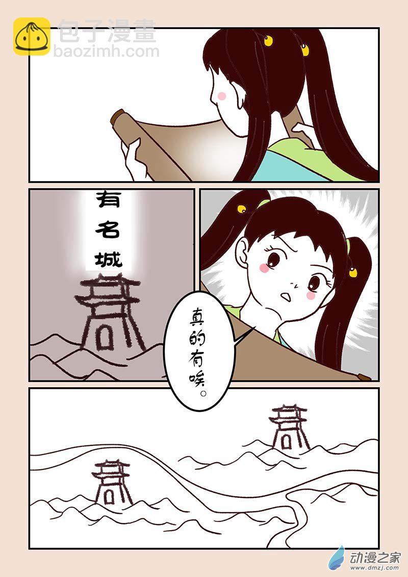 🍱石猴 第四十六章 无名城4 第6页