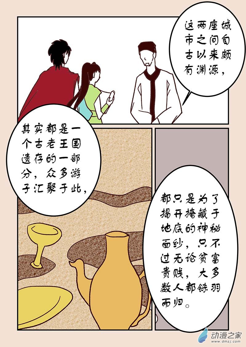 🍱石猴 第四十六章 无名城4 第7页