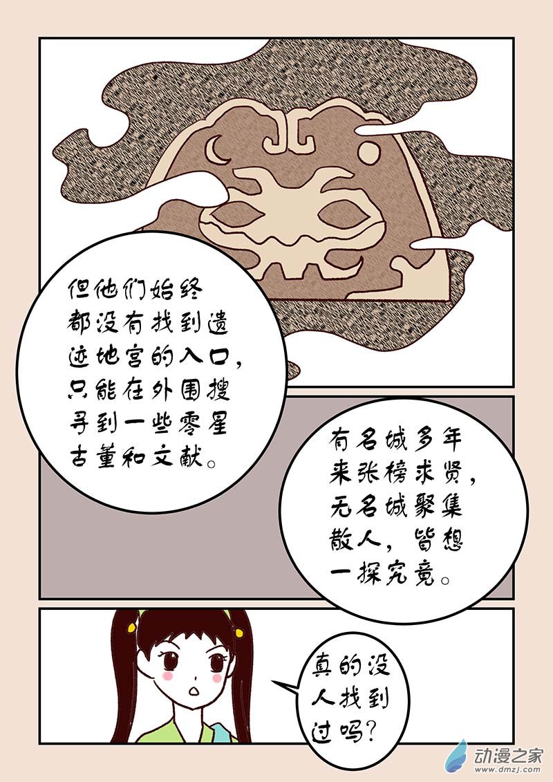🍱石猴 第四十六章 无名城4 第8页