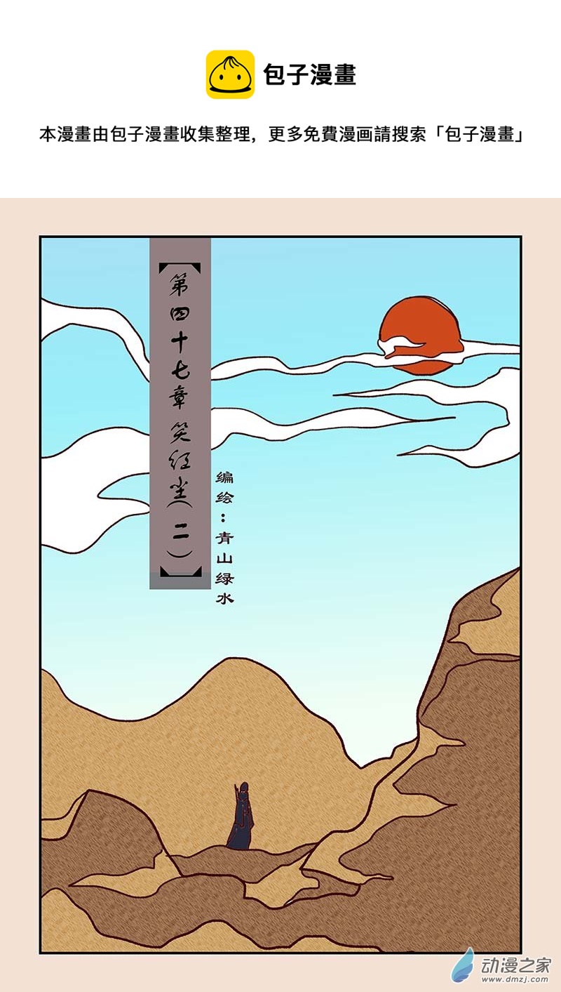 🍱石猴 第四十七章 笑红尘2 第1页