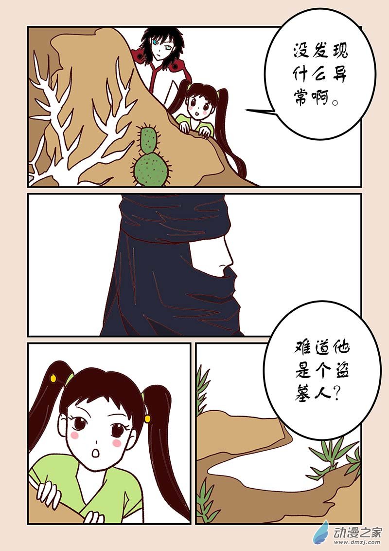 🍱石猴 第四十七章 笑红尘2 第2页