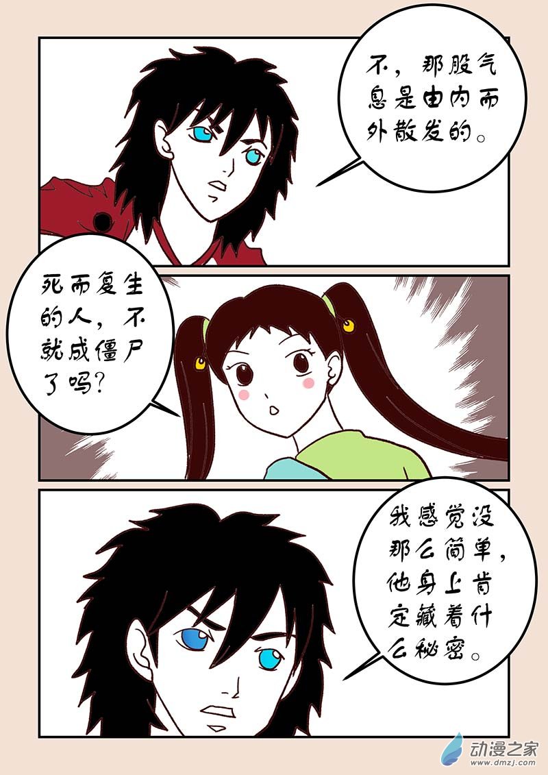 🍱石猴 第四十七章 笑红尘2 第3页