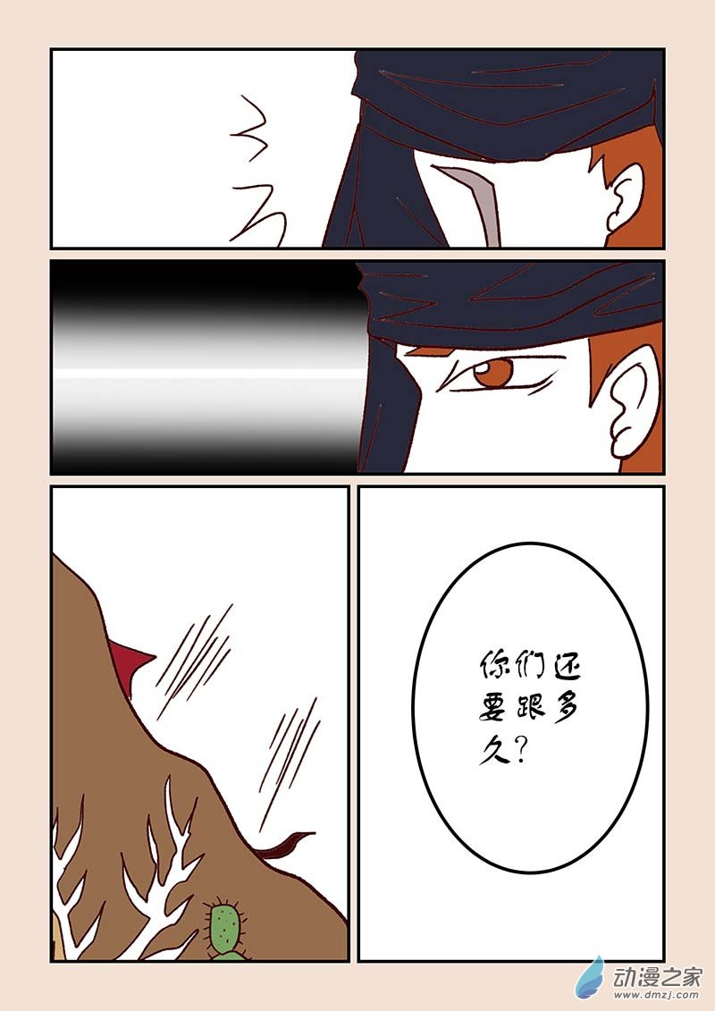 🍱石猴 第四十七章 笑红尘2 第5页
