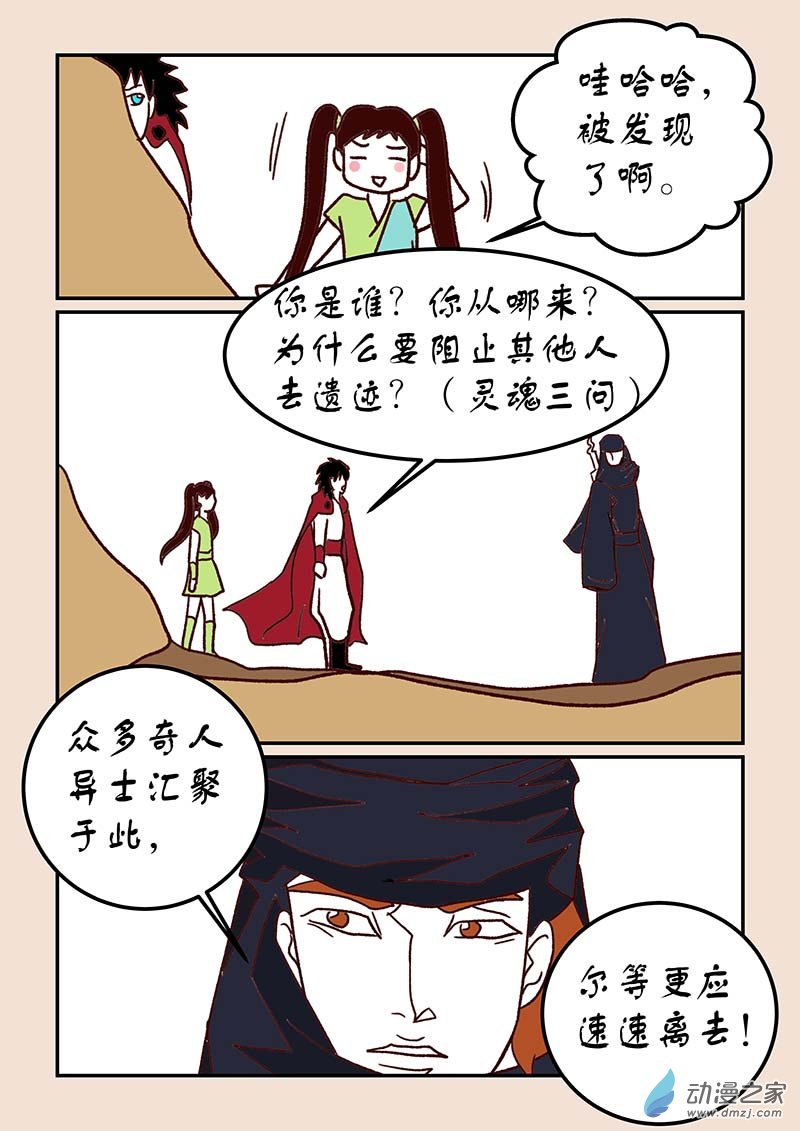 🍱石猴 第四十七章 笑红尘2 第6页