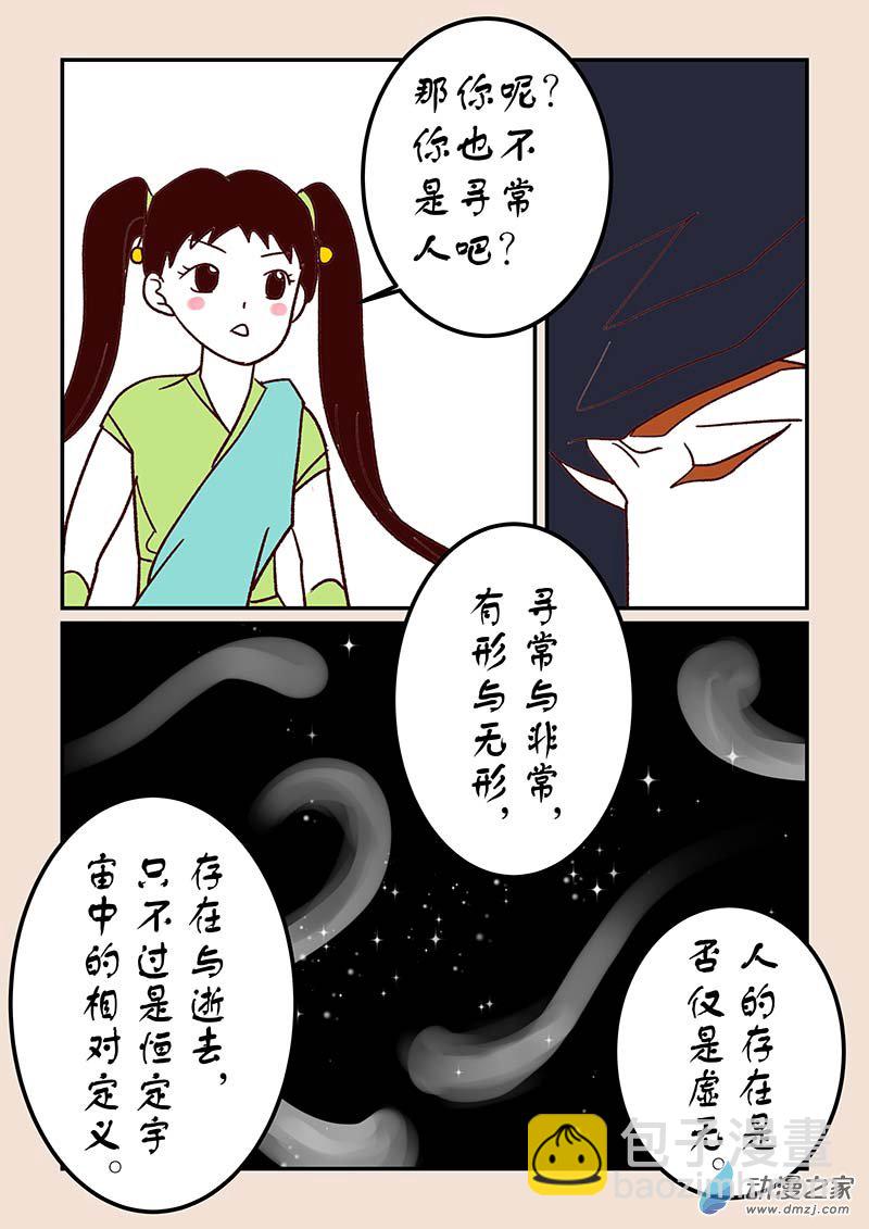 🍱石猴 第四十七章 笑红尘2 第7页