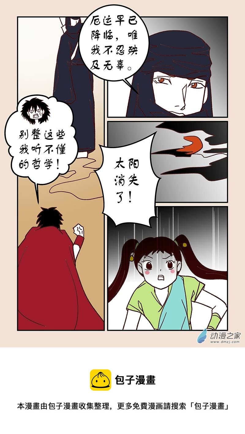 🍱石猴 第四十七章 笑红尘2 第8页