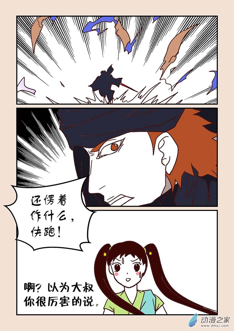 🍱石猴 第四十七章 笑红尘4 第7页