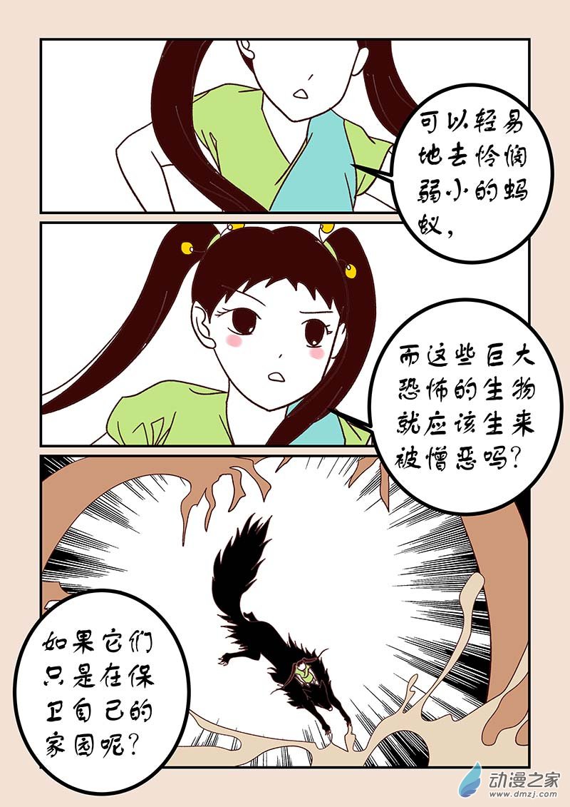 🍱石猴 第四十八章 骨之君2 第3页
