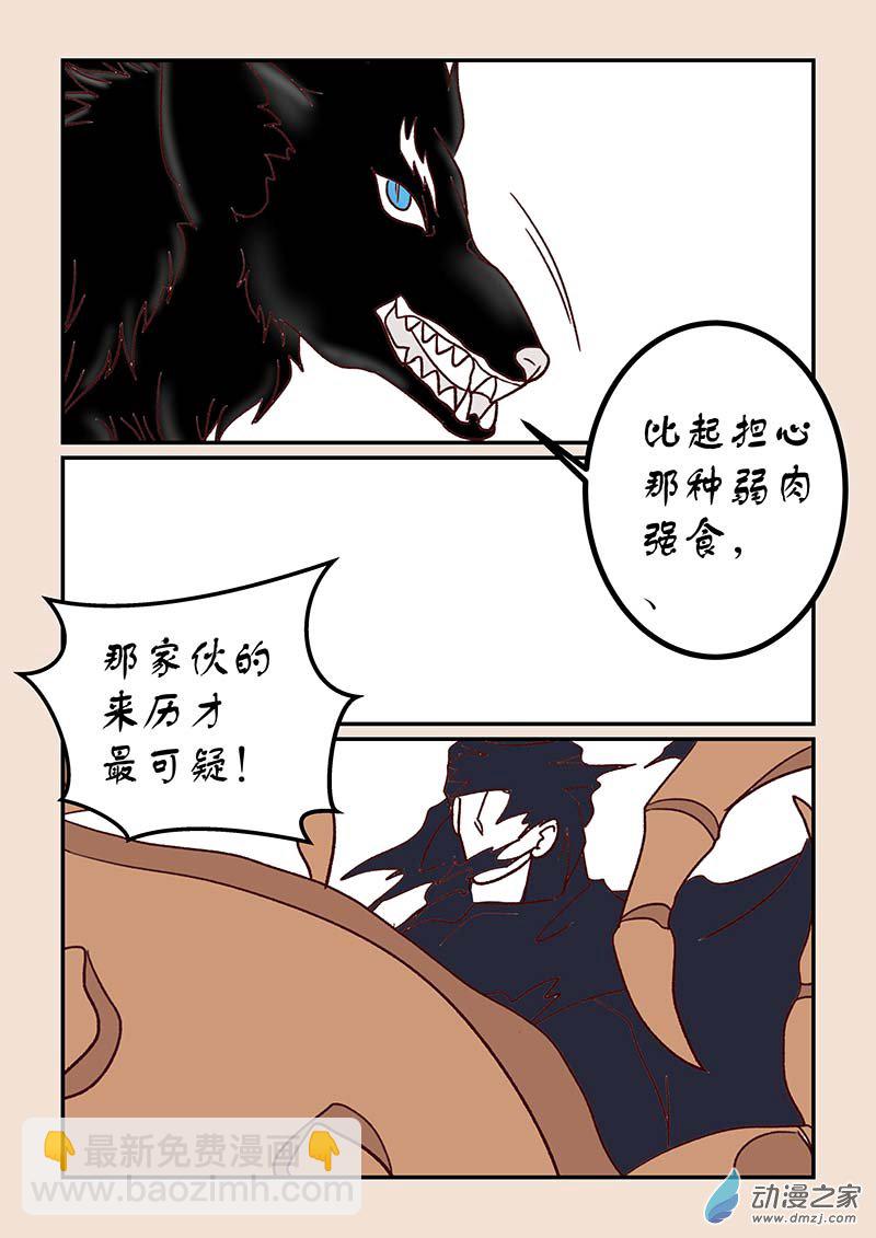 🍱石猴 第四十八章 骨之君2 第4页