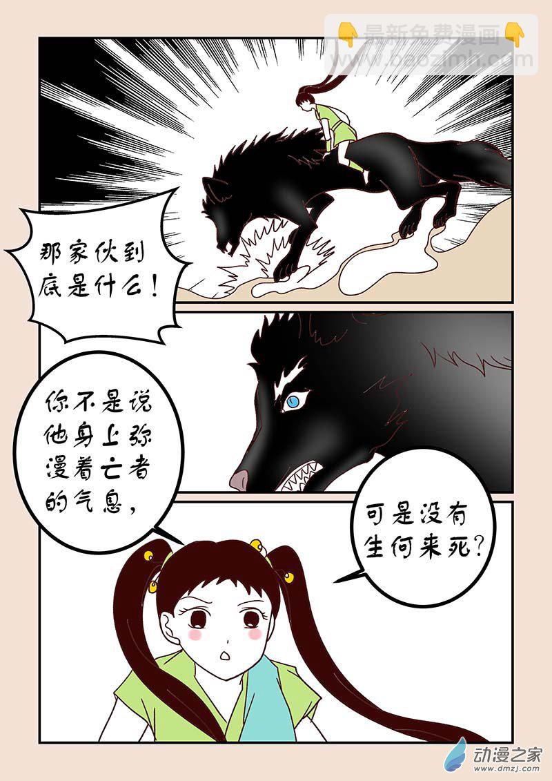 🍱石猴 第四十八章 骨之君2 第6页
