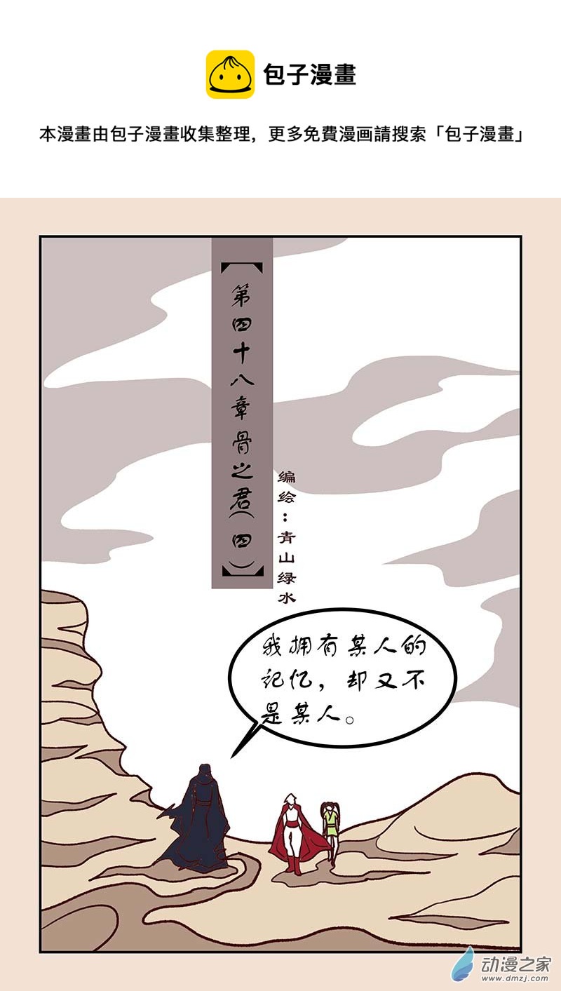 🍱石猴 第四十八章 骨之君4 第1页