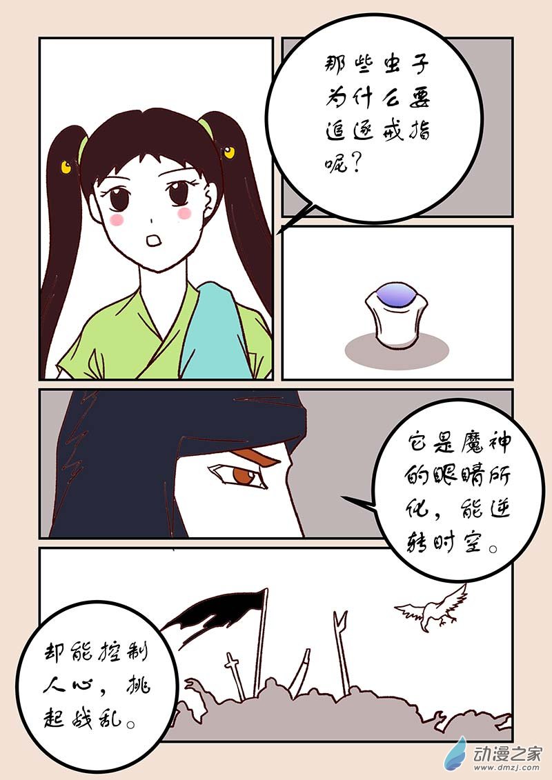 🍱石猴 第四十八章 骨之君4 第2页