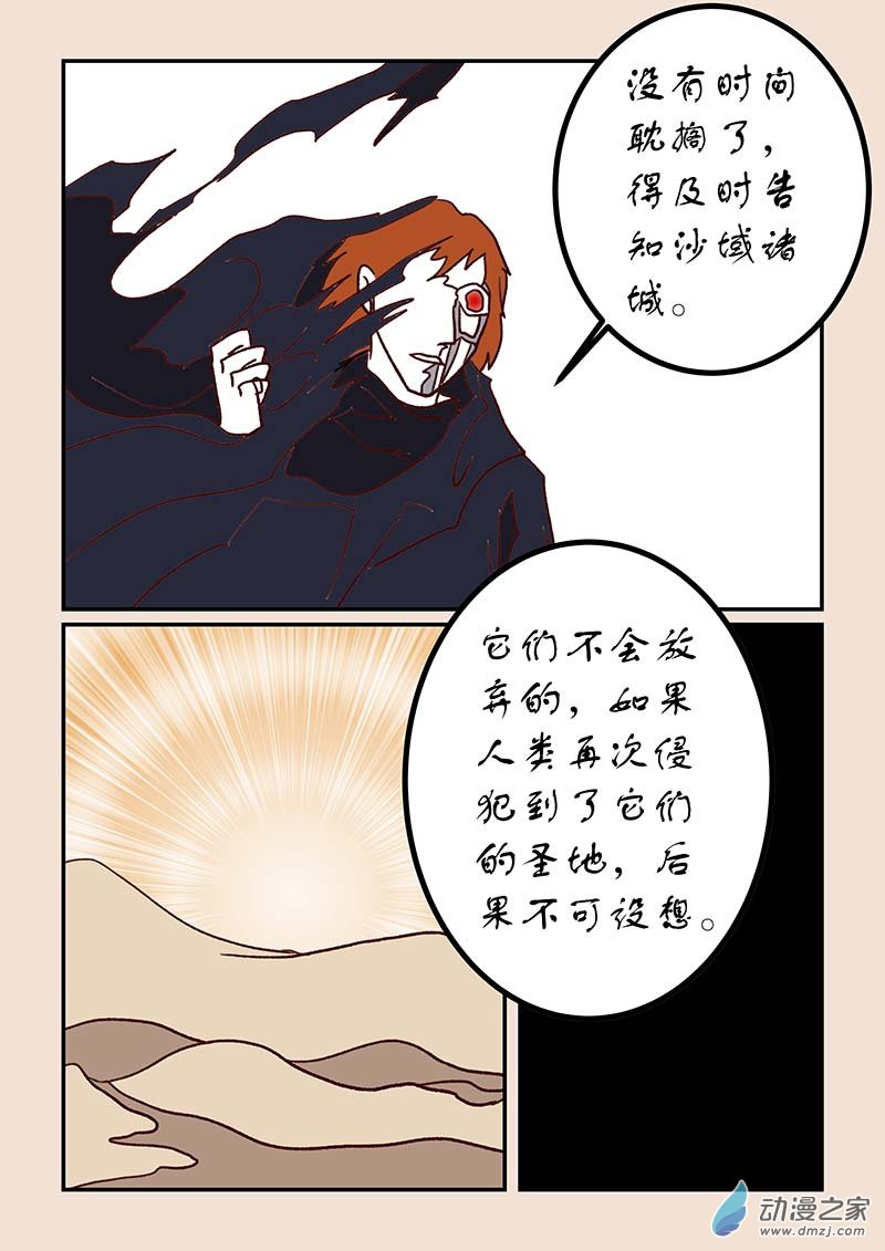🍱石猴 第四十八章 骨之君4 第3页