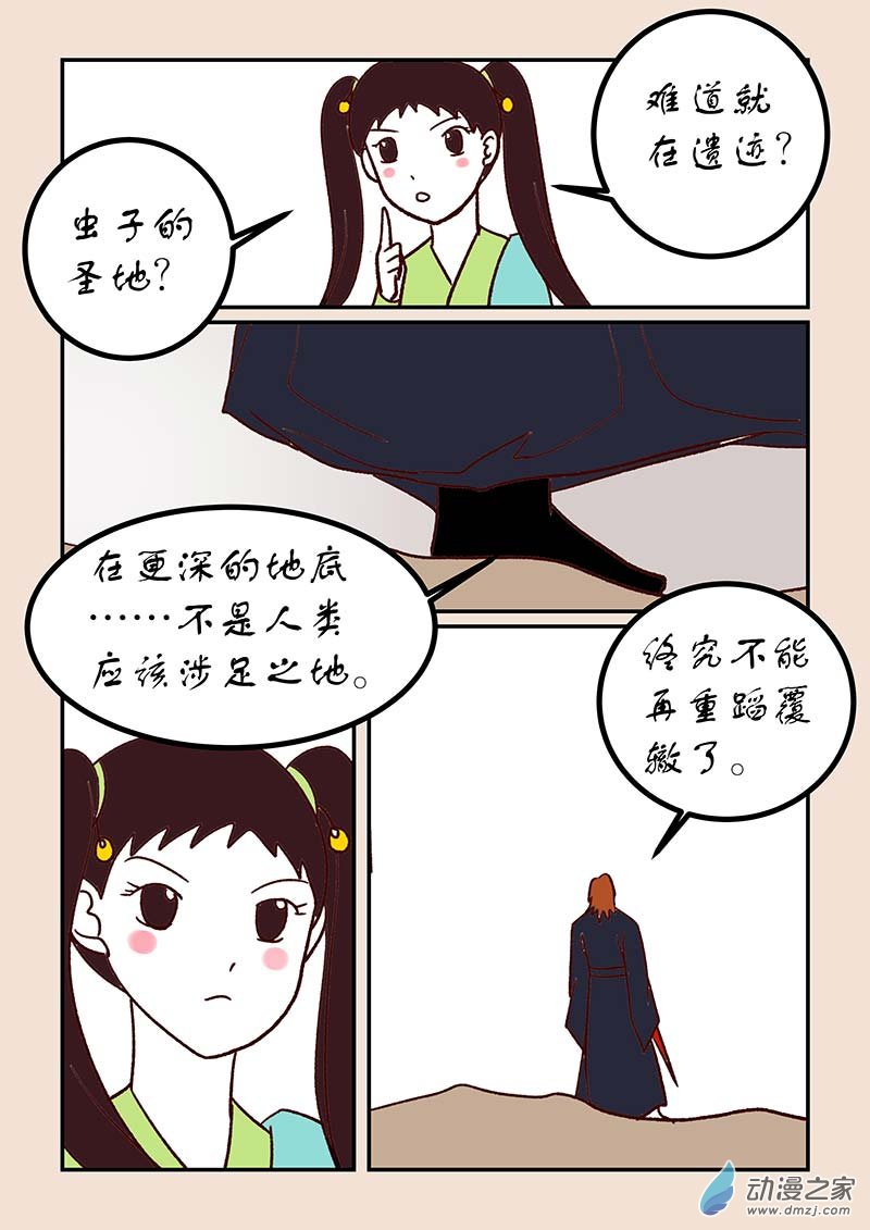 🍱石猴 第四十八章 骨之君4 第4页