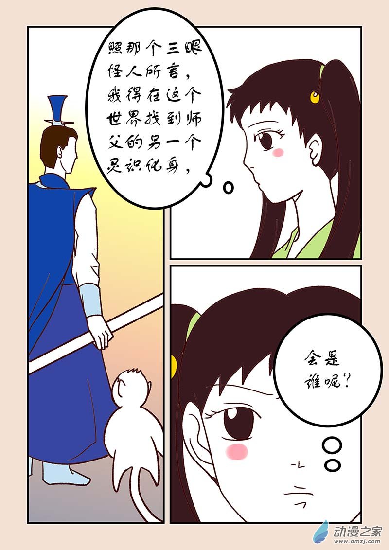 🍱石猴 第四十八章 骨之君4 第5页