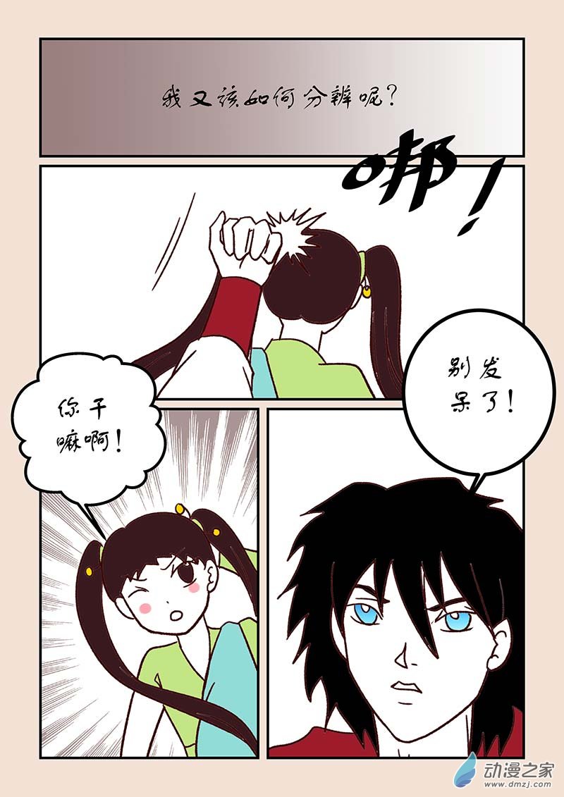 🍱石猴 第四十八章 骨之君4 第6页