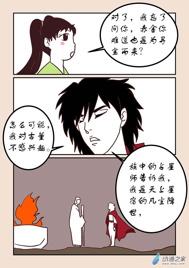 🍱石猴 第四十八章 骨之君4 第7页