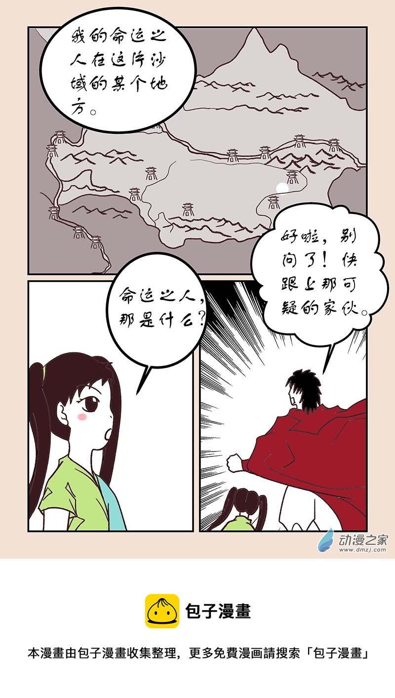 🍱石猴 第四十八章 骨之君4 第8页