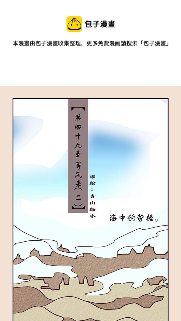 🍱石猴 第四十九章 等风来2 第1页