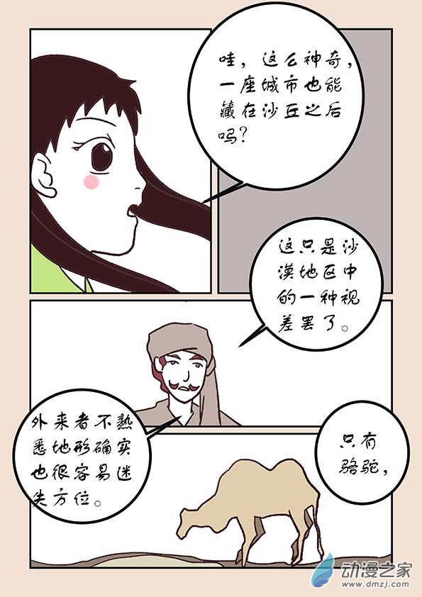 🍱石猴 第四十九章 等风来2 第2页
