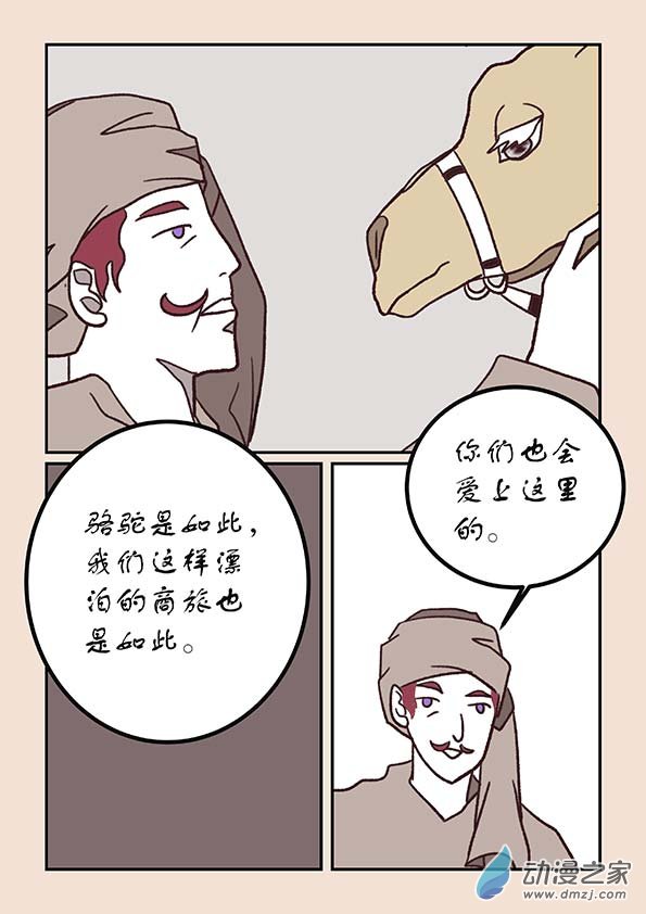 🍱石猴 第四十九章 等风来2 第4页