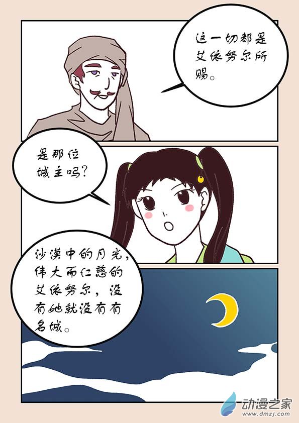 🍱石猴 第四十九章 等风来2 第6页