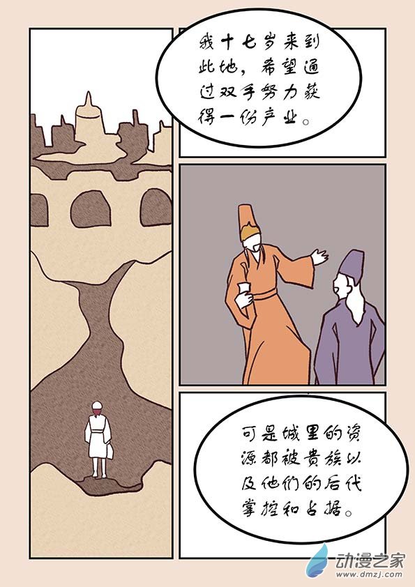 🍱石猴 第四十九章 等风来2 第7页