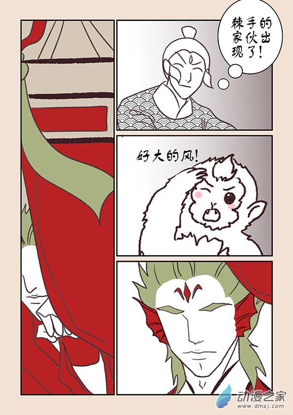 🍱石猴 第六章 万妖劫2 第5页
