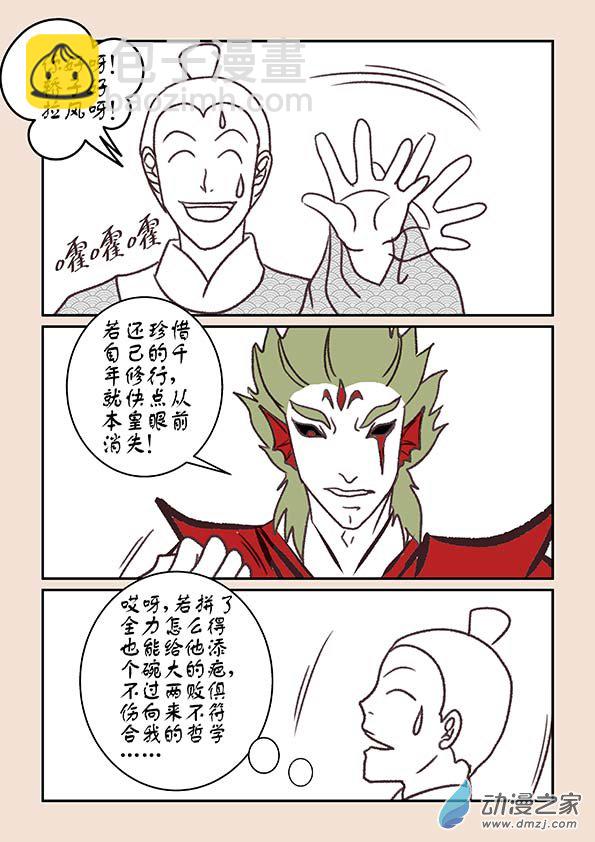 🍱石猴 第六章 万妖劫2 第7页