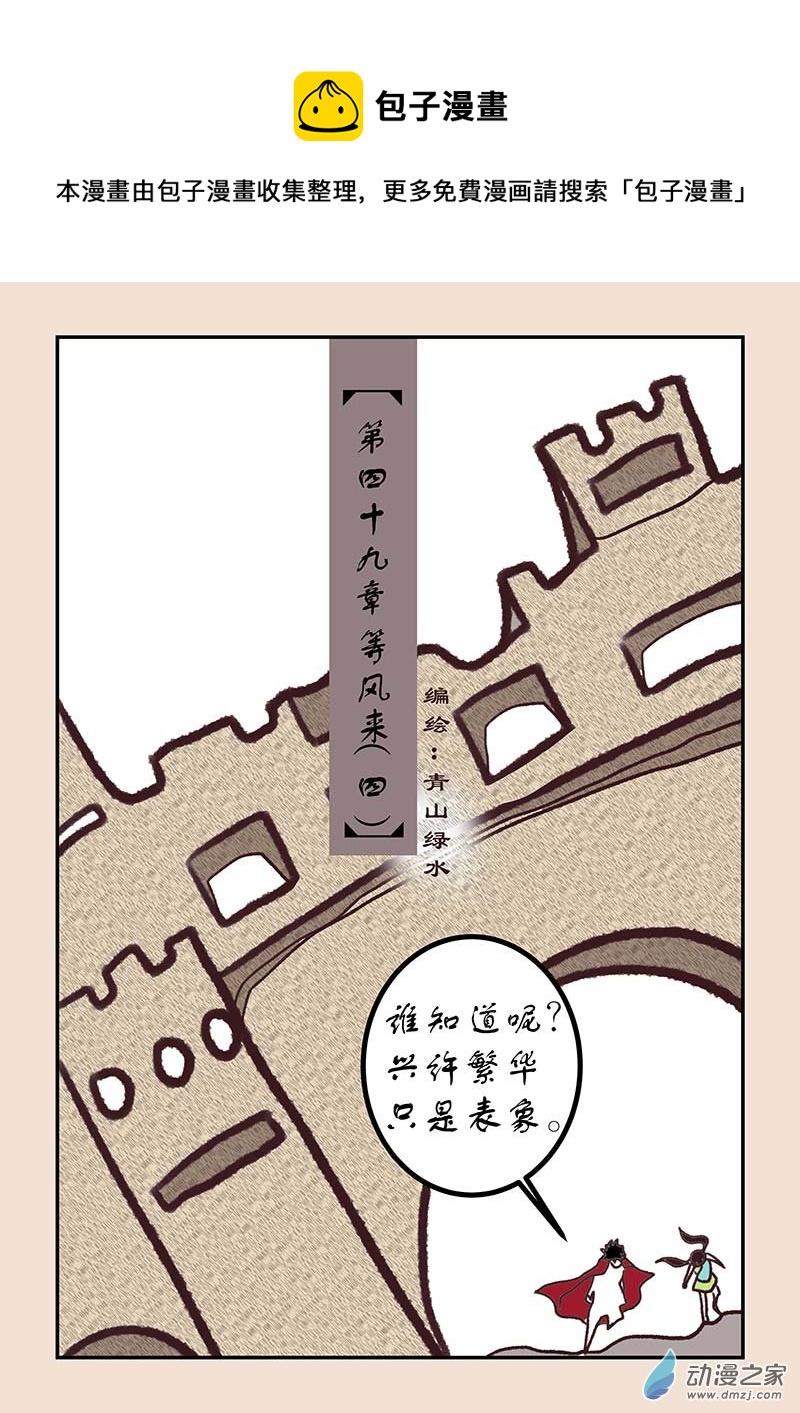 🍱石猴 第四十九章 等风来4 第1页