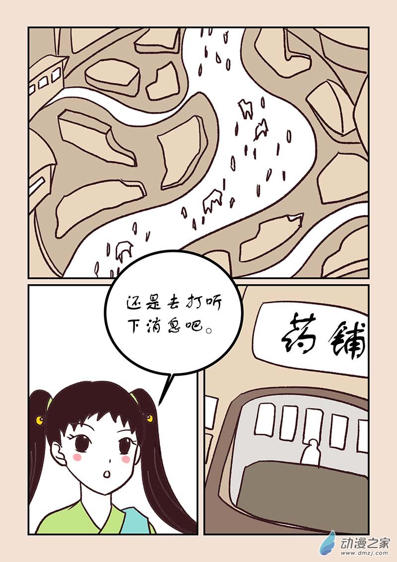🍱石猴 第四十九章 等风来4 第2页