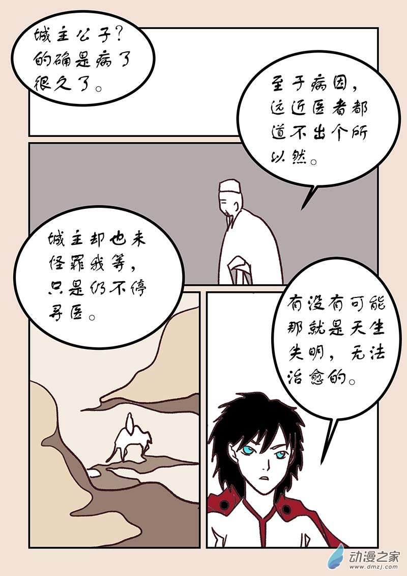 🍱石猴 第四十九章 等风来4 第3页