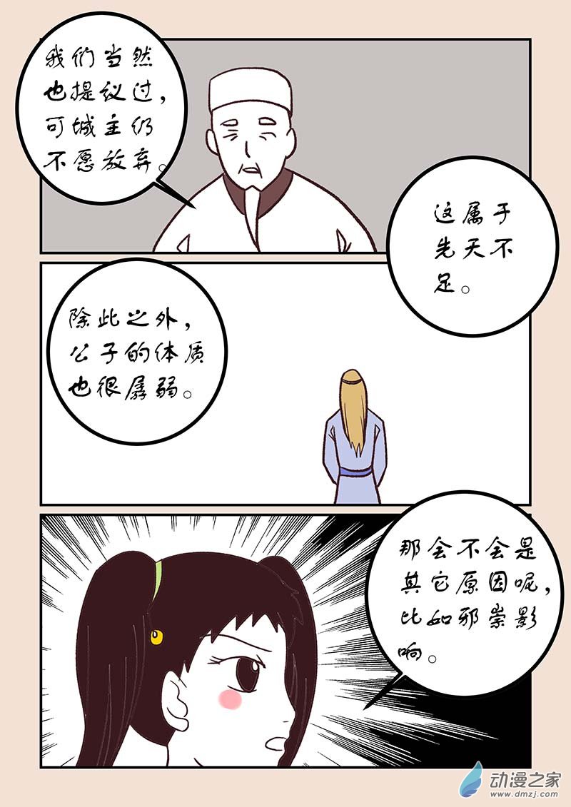 🍱石猴 第四十九章 等风来4 第4页