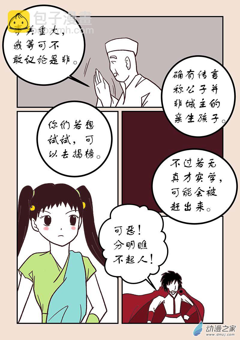 🍱石猴 第四十九章 等风来4 第5页
