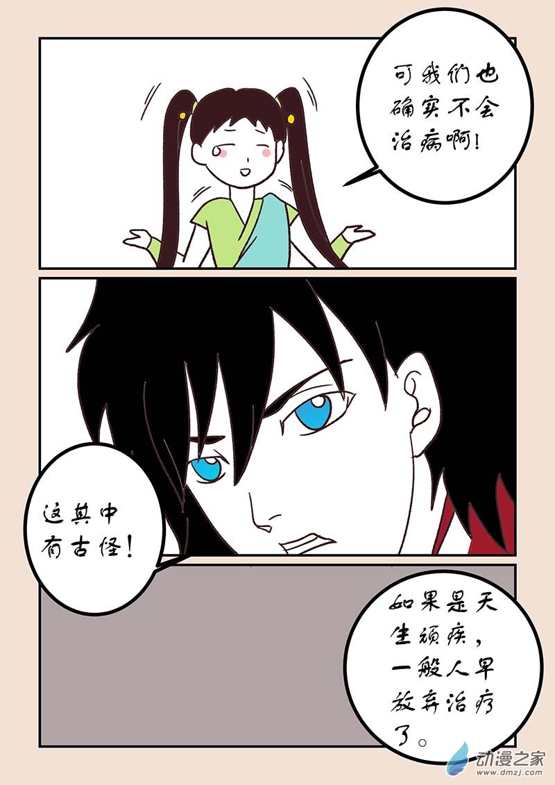 🍱石猴 第四十九章 等风来4 第6页