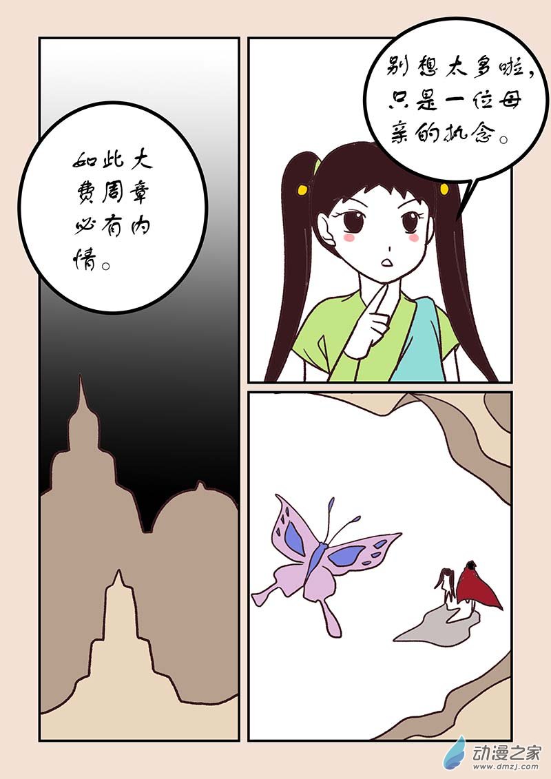 🍱石猴 第四十九章 等风来4 第7页