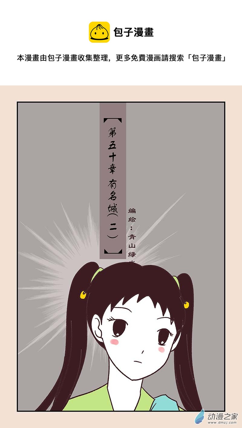 🍱石猴 第五十章　有名城2 第1页