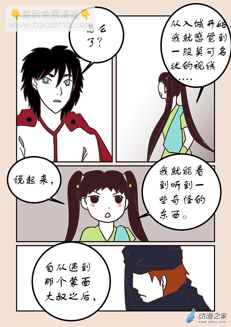 🍱石猴 第五十章　有名城2 第3页
