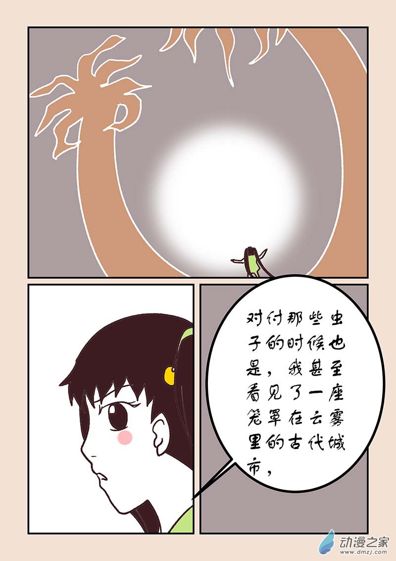 🍱石猴 第五十章　有名城2 第4页