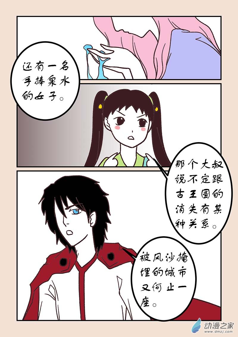 🍱石猴 第五十章　有名城2 第5页