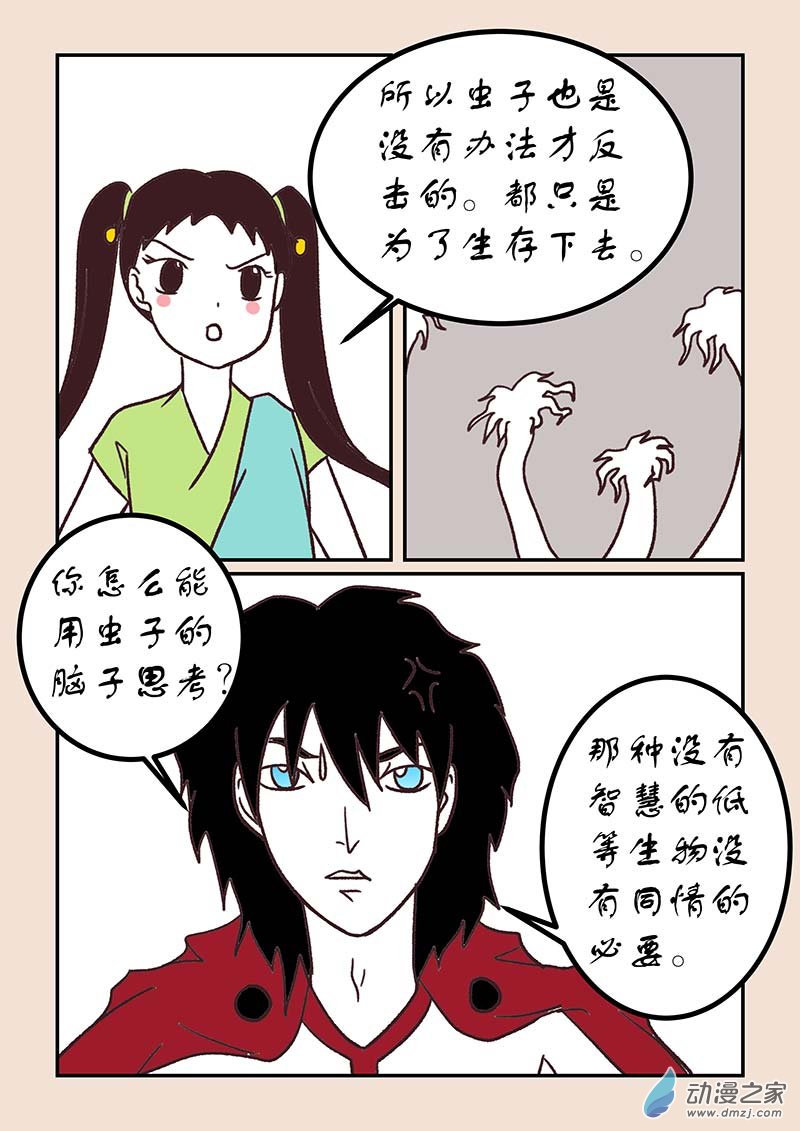 🍱石猴 第五十章　有名城2 第7页